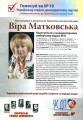 Віра Матковська балотується у депутати міської ради
